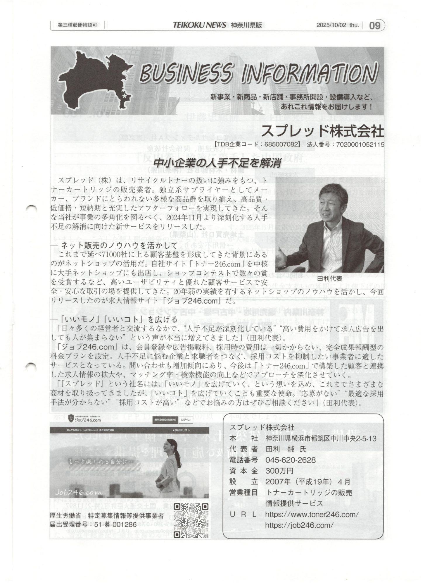 帝国データバンク『TDB TEIKOKU NEWS』に掲載されました…
