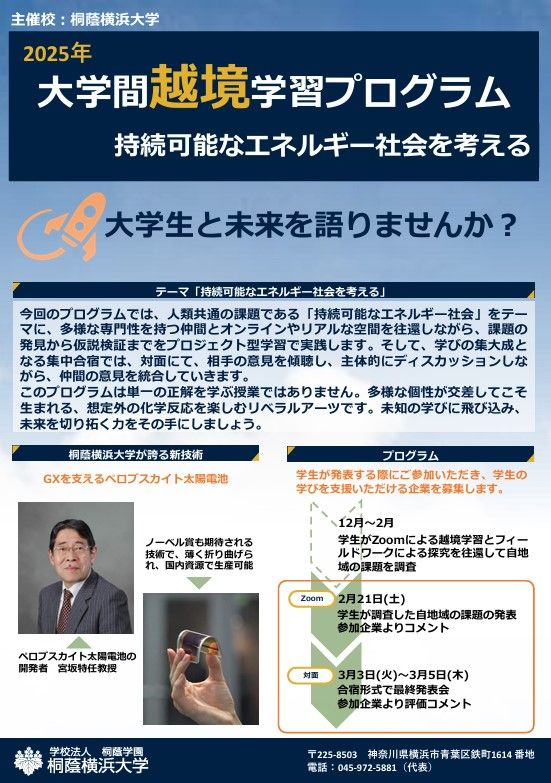 「持続可能なエネルギー社会」をテーマに学生たちが討論…