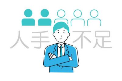 中小企業が人材を確保するためには…